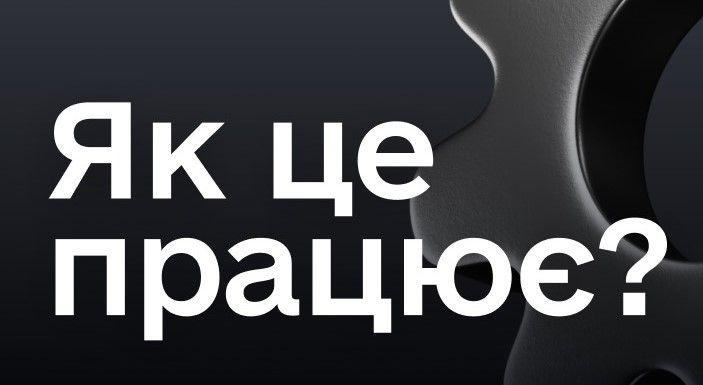 Як це працює: відповіді на поширені питання щодо роботи державного проєкту "Хочу к своим"