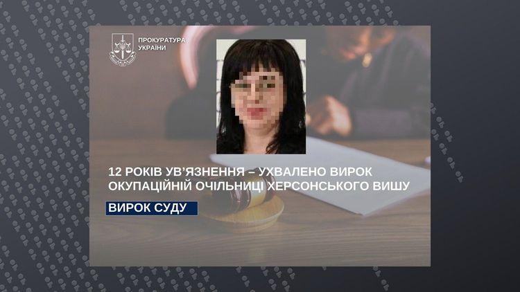 12 років ув’язнення отримала колаборантка, яка очолила університет створений окупантами 