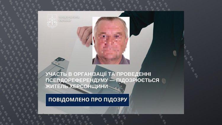 На Херсонщині судитимуть чоловіка, який допомагав окупантам проводити незаконний референдум