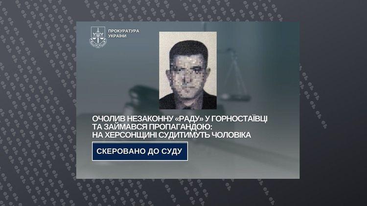 Очолив незаконну "раду" у Горностаївці та поширював російську пропаганду - на Херсонщині судитимуть колаборанта