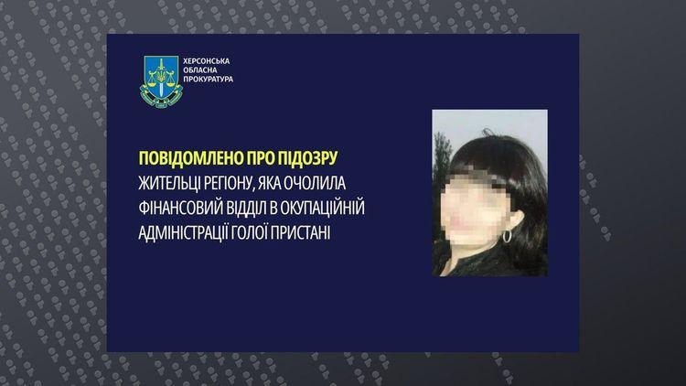 Жительку Херсонщини підозрюють у співпраці з окупаційною адміністрацією