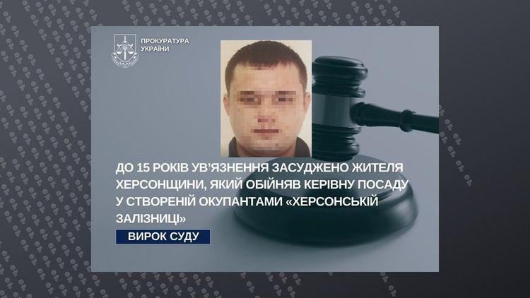 15 років за гратами отримав колаборант, який працював у окупантів на Херсонщині