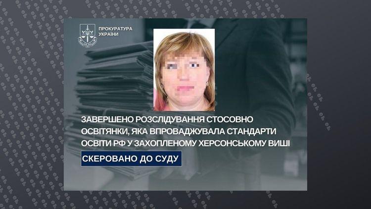 Ексвикладачка ХНТУ відповідатиме за впровадження російських освітніх стандартів у захопленому Херсоні 