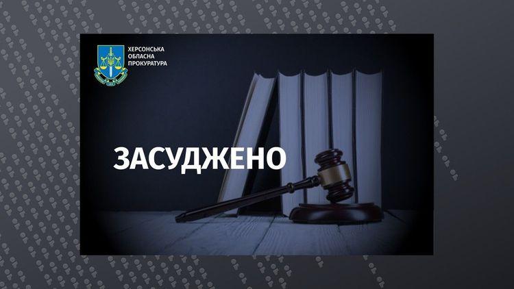 Керував окупаційним “медзакладом” – жителя Херсона засуджено до 12 років ув’язнення