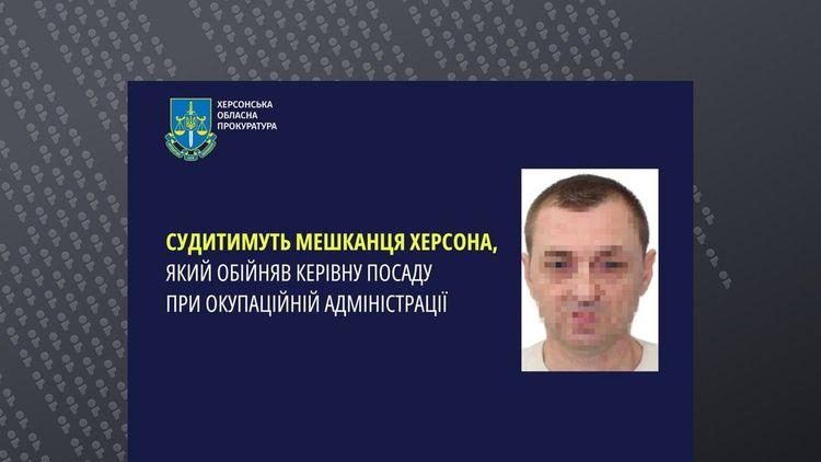 Судитимуть колаборанта, який керував транспортною інфраструктурою окупованого Херсона 