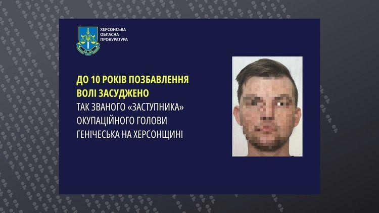 Керував ЖКГ для окупантів – мешканця Херсонщини засуджено до 10 років