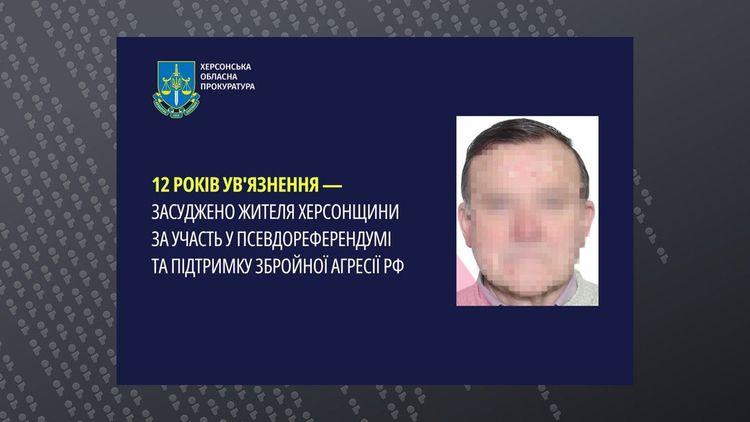 Жителя Нової Каховки засуджено до 12 років ув’язнення за колабораційну діяльність і пропаганду агресії рф