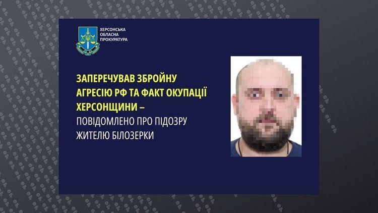 Публічно заперечував агресію рф – мешканцю Херсонщини оголошено підозру