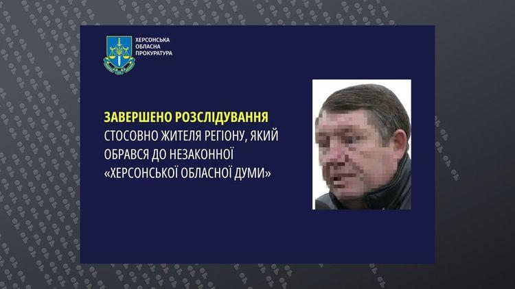 Став депутатом окупаційної думи - судитимуть зрадника з Херсонщини