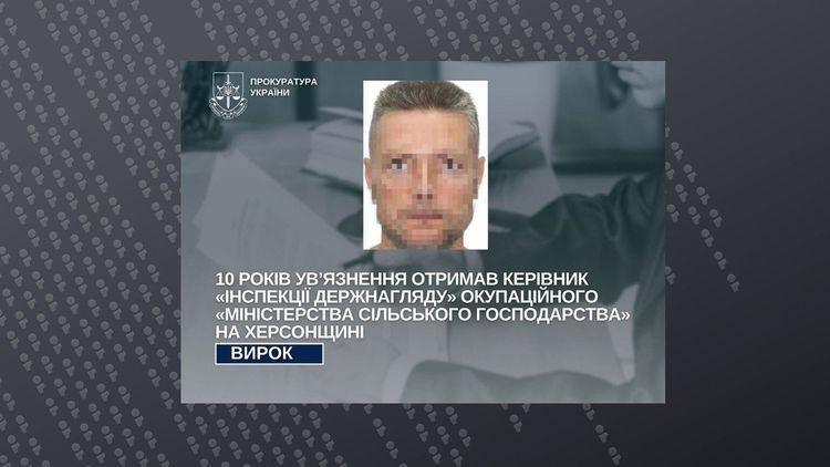 10 років ув’язнення з конфіскацією майна: засуджено колаборанта, який очолив "інспекцію держнагляду" окупаційної адміністрації Херсонщини