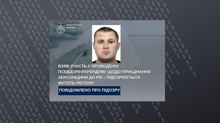 Працював у виборчій комісії окупантів під час псевдореферендуму - жителю Херсонщини повідомлено про підозру