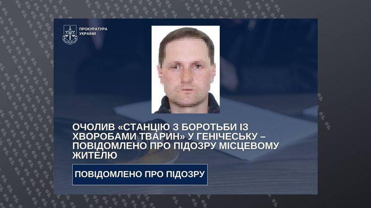 Був "директором" під час окупації: колаборант з Херсонщини отримав підозру