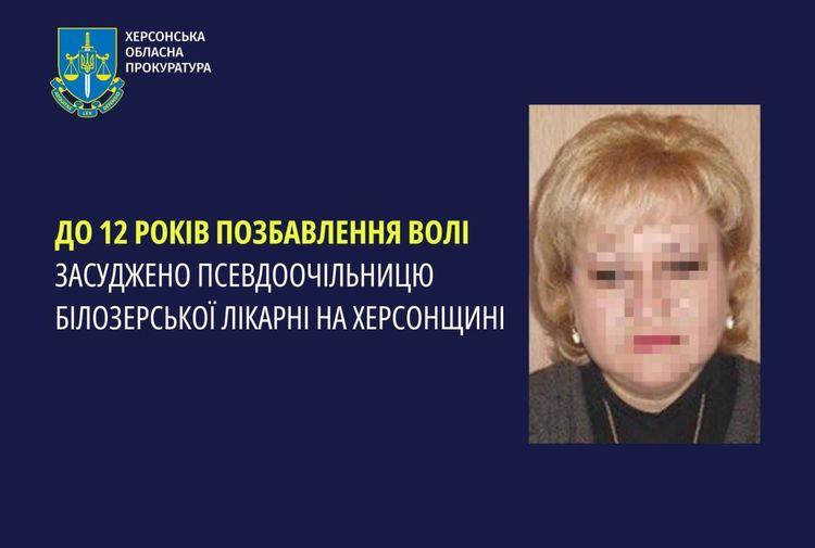 Співпраця з окупантами: херсонську лікарку засудили на 12 років