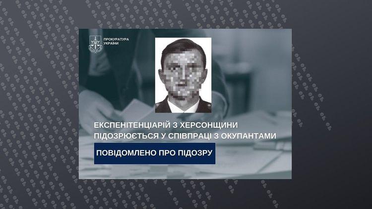 За держзраду та службу окупантам судитимуть експрацівника пенітенціарної служби з Херсона