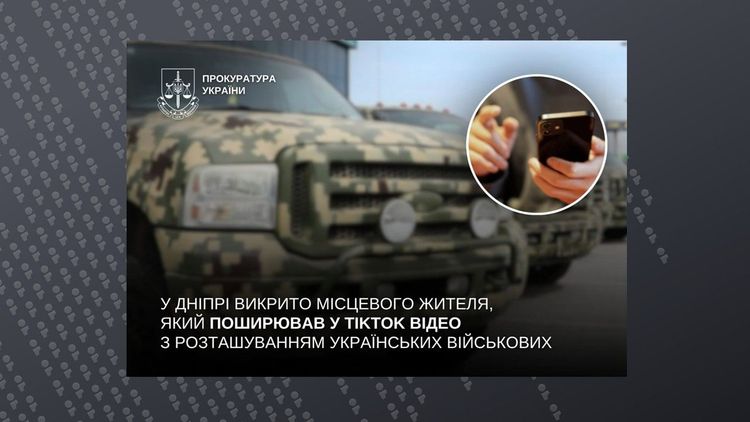 У Дніпрі викрито місцевого жителя, який поширював у TikTok відео з розташуванням українських військових