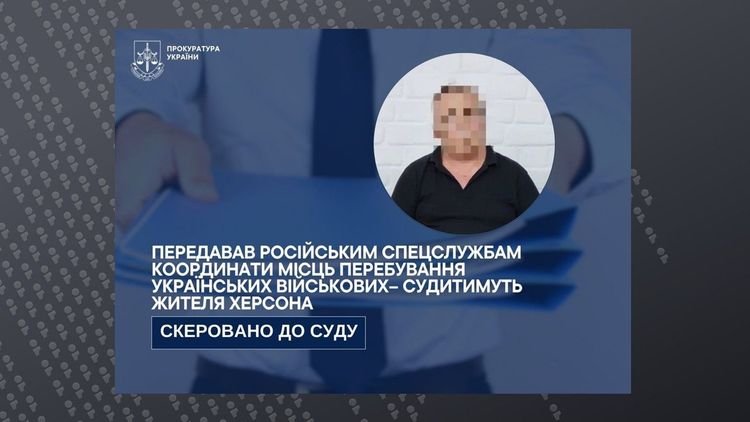 Передавав російським спецслужбам координати місць перебування українських військових– судитимуть жителя Херсона