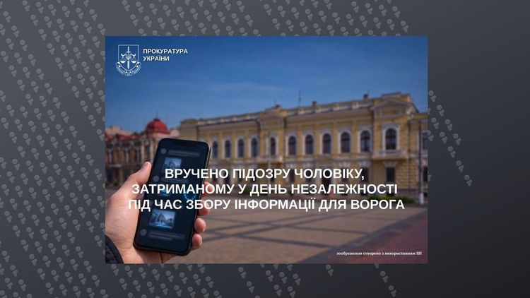 Збирав інформацію для підготовки російських ударів по Кіровоградщині: чоловіка затримали під час виконання завдання у День Незалежності