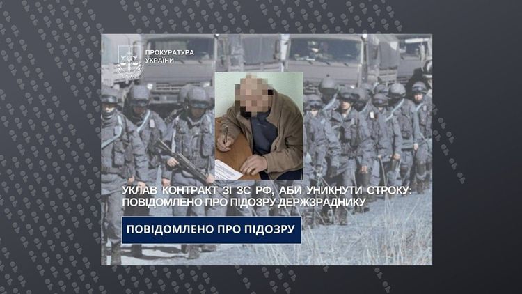Пішов на службу до окупантів: зраднику повідомлено про підозру