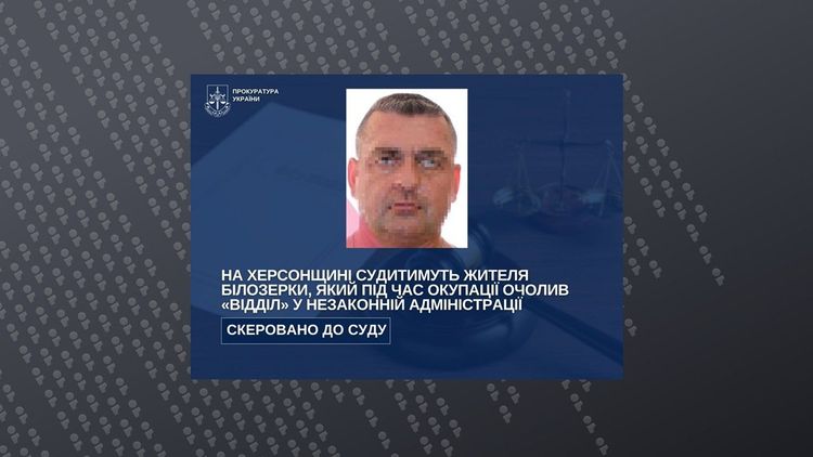 На Херсонщині судитимуть чоловыка, який під час окупації очолив "відділ" у незаконній адміністрації