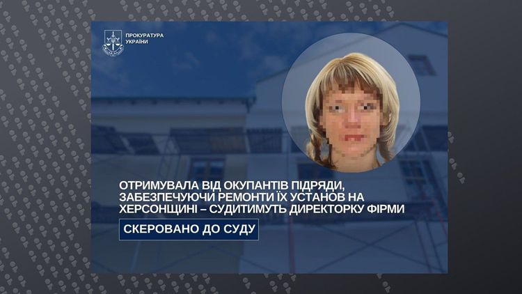 Судитимуть директорку фірми, яка допомогала окупантам 