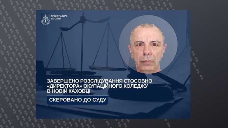 Завершено розслідування стосовно «директора» окупаційного коледжу в Новій Каховці