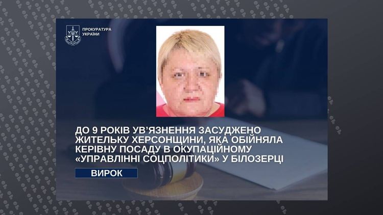 Організовувала роботу "адміністрації": суд на Херсонщині виніс вирок місцевій колаборантці