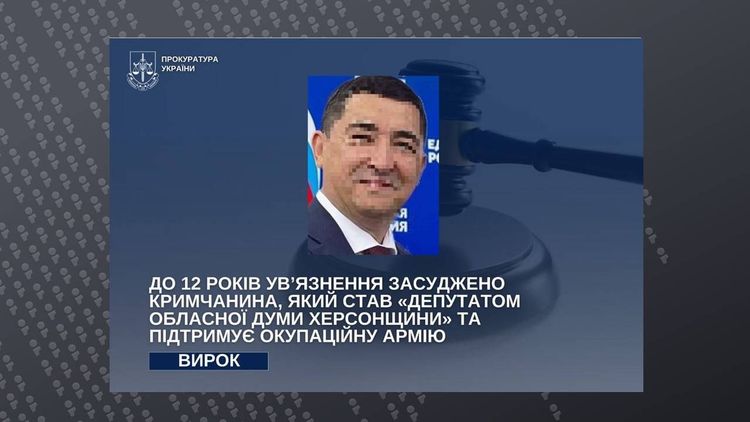 Став "російським депутатом": зрадник із Криму отримав 12 років тюрьми
