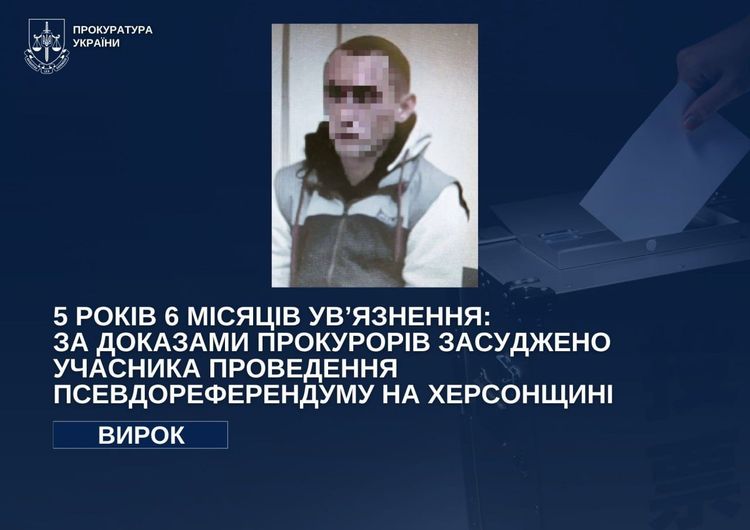 Засуджено учасника проведення псевдореферендуму на Херсонщині